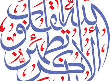 ألا بذكر الله تطمئن القلوب