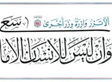 وَأَنْ لَيْسَ لِلْإِنْسَانِ إِلَّا مَا سَعَى