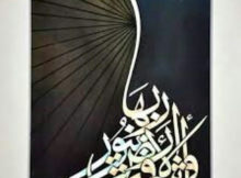 وَأَشۡرَقَتِ ٱلۡأَرۡضُ بِنُورِ رَبِّهَا