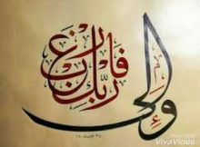 وَإِلَىٰ رَبِّكَ فَٱرۡغَب