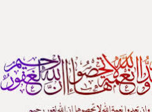 وَإِن تَعُدُّوا نِعْمَةَ اللَّهِ لَا تُحْصُوهَا