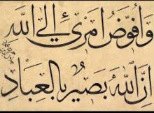 وافوض امري الى الله