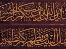 إِنَّمَا يُرِيدُ اللَّهُ لِيُذْهِبَ عَنكُمُ الرِّجْسَ أَهْلَ الْبَيْتِ وَيُطَهِّرَكُمْ تَطْهِيرًا