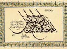 إِذَا جَاءَ نَصْرُ اللَّهِ وَالْفَتْحُ * وَرَأَيْتَ النَّاسَ يَدْخُلُونَ فِي دِينِ اللَّهِ أَفْوَاجًا