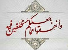 وَأَنفِقُوا مِمَّا جَعَلَكُم مُّسْتَخْلَفِينَ فِيهِ