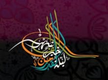 لَيْلَةُ الْقَدْرِ خَيْرٌ مِّنْ أَلْفِ شَهْرٍ