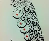 قُلْ هَلْ يَسْتَوِي الَّذِينَ يَعْلَمُونَ وَالَّذِينَ لَا يَعْلَمُونَ