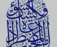 أَمَّن يُجِيبُ الْمُضْطَرَّ إِذَا دَعَاهُ وَيَكْشِفُ السُّوءَ