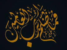 فَمَا ظَنُّكُم بِرَبِّ الْعَالَمِينَ