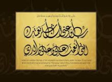 رَبِّ أَوْزِعْنِي أَنْ أَشْكُرَ نِعْمَتَكَ الَّتِي أَنْعَمْتَ عَلَيَّ وَعَلَىٰ وَالِدَيَّ وَأَنْ أَعْمَلَ صَالِحًا تَرْضَاهُ وَأَدْخِلْنِي بِرَحْمَتِكَ فِي عِبَادِكَ الصَّالِحِينَ
