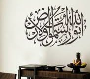 اللَّهُ نُورُ السَّمَاوَاتِ وَالْأَرْضِ