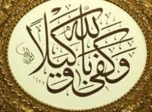 وَكَفَىٰ بِٱللَّهِ وَكِیلًا