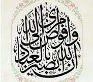 وَأُفَوِّضُ أَمْرِي إِلَى اللَّهِ ۚ إِنَّ اللَّهَ بَصِيرٌ بِالْعِبَادِ
