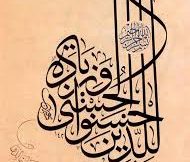 لِّلَّذِينَ أَحْسَنُوا الْحُسْنَىٰ وَزِيَادَةٌ