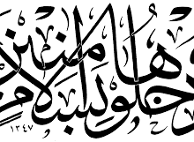 ادْخُلُوهَا بِسَلَامٍ آمِنِينَ