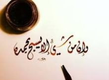 وَإِن مِّن شَيْءٍ إِلَّا يُسَبِّحُ بِحَمْدِهِ