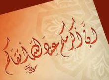 إِنَّ أَكْرَمَكُمْ عِندَ اللَّهِ أَتْقَاكُمْ