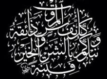 كُلُّ نَفْسٍ ذَائِقَةُ الْمَوْتِ ۗ وَنَبْلُوكُم بِالشَّرِّ وَالْخَيْرِ فِتْنَةً ۖ وَإِلَيْنَا تُرْجَعُونَ