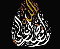 وَأُفَوِّضُ أَمْرِي إِلَى اللَّهِ