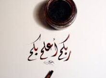 رَّبُّكُمْ أَعْلَمُ بِكُمْ ۖ إِن يَشَأْ يَرْحَمْكُمْ أَوْ إِن يَشَأْ يُعَذِّبْكُمْ ۚ وَمَا أَرْسَلْنَاكَ عَلَيْهِمْ وَكِيلًا