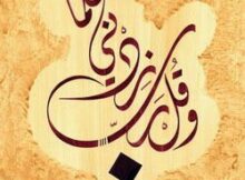 وقل رب زدني علما