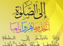 وَإِذَا نَادَيْتُمْ إِلَى الصَّلَاةِ اتَّخَذُوهَا هُزُوًا وَلَعِبًا ۚ ذَٰلِكَ بِأَنَّهُمْ قَوْمٌ لَّا يَعْقِلُونَ
